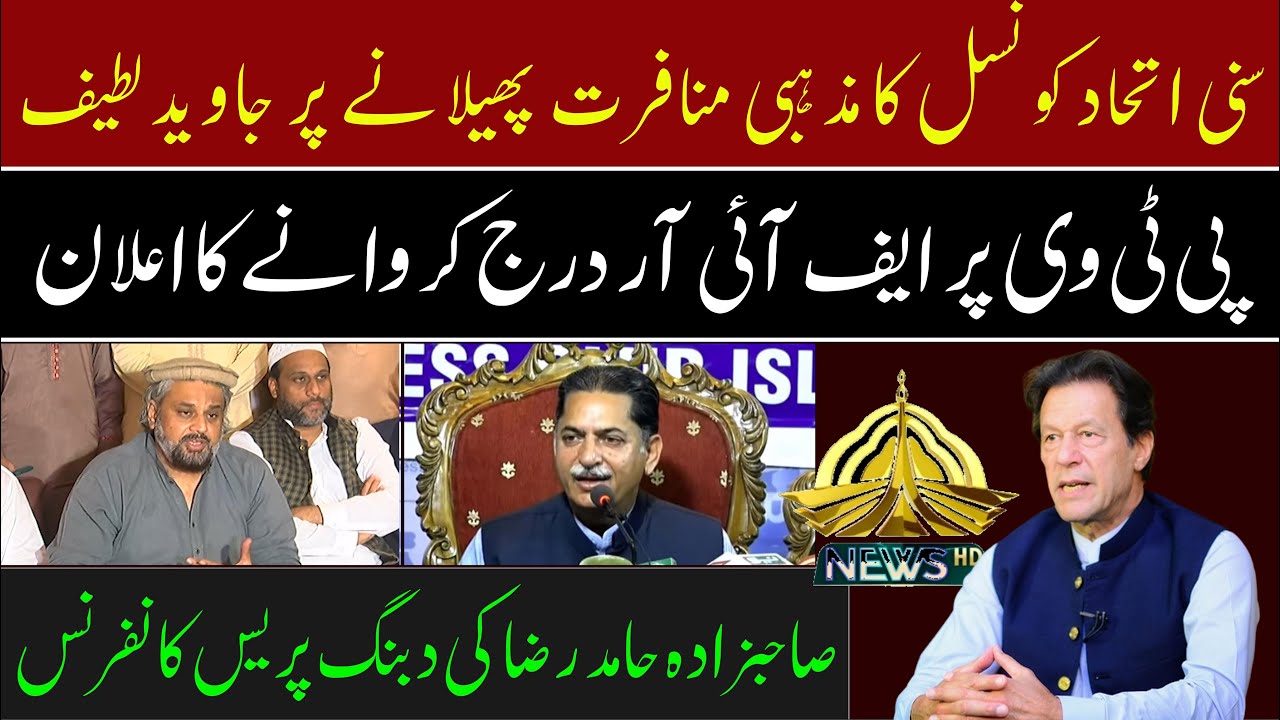 Hamid Rza sahibzada hamid raza today important press conference || hamid raza ...