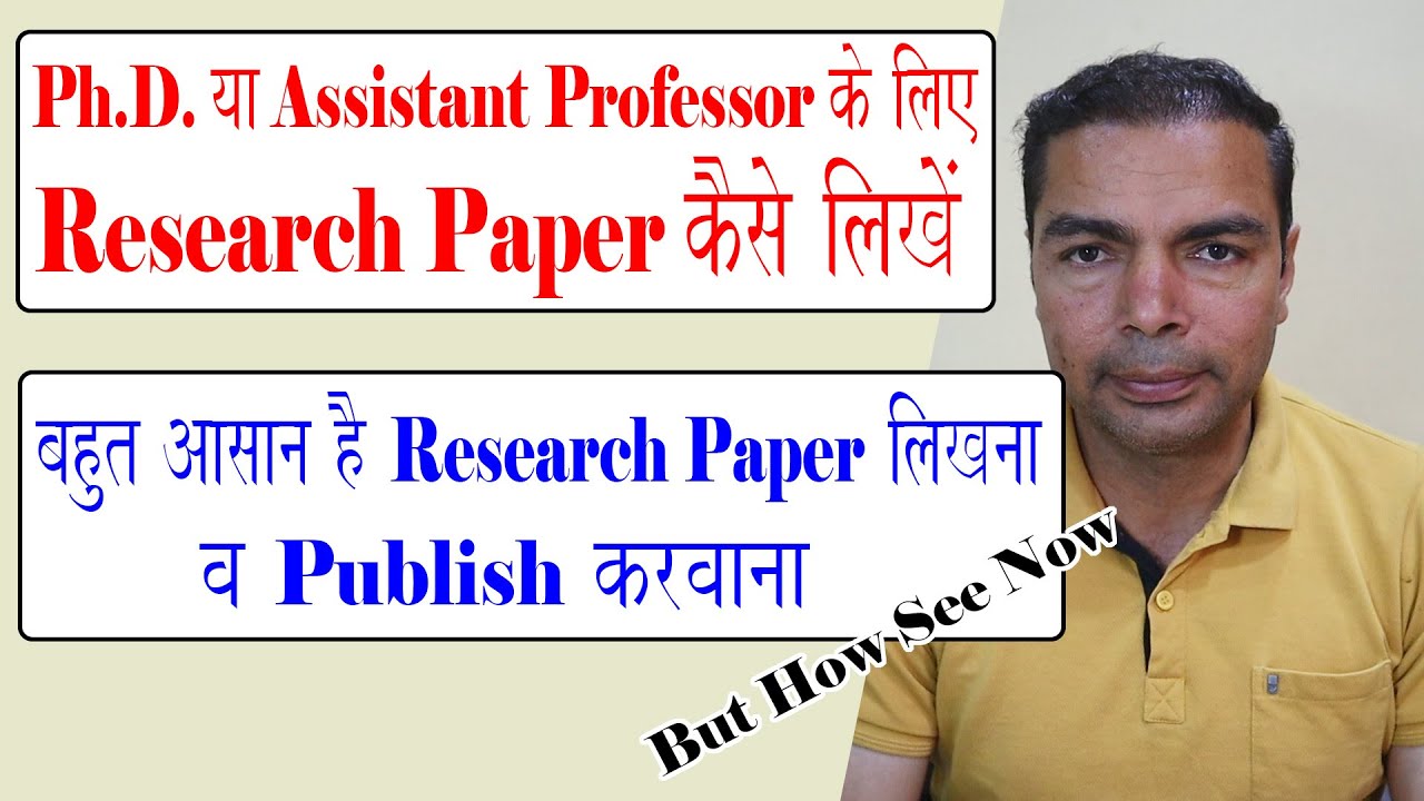 shri research paper publication