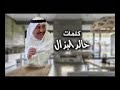 جديد فهد العيباني 2023 شيله سيد العشاق كلمات خالد الحان واداء فهد حصريآ جديد فهد العيباني 2023 شيله سيد العشاق كلمات خالد الحان واداء فهد حصريآ