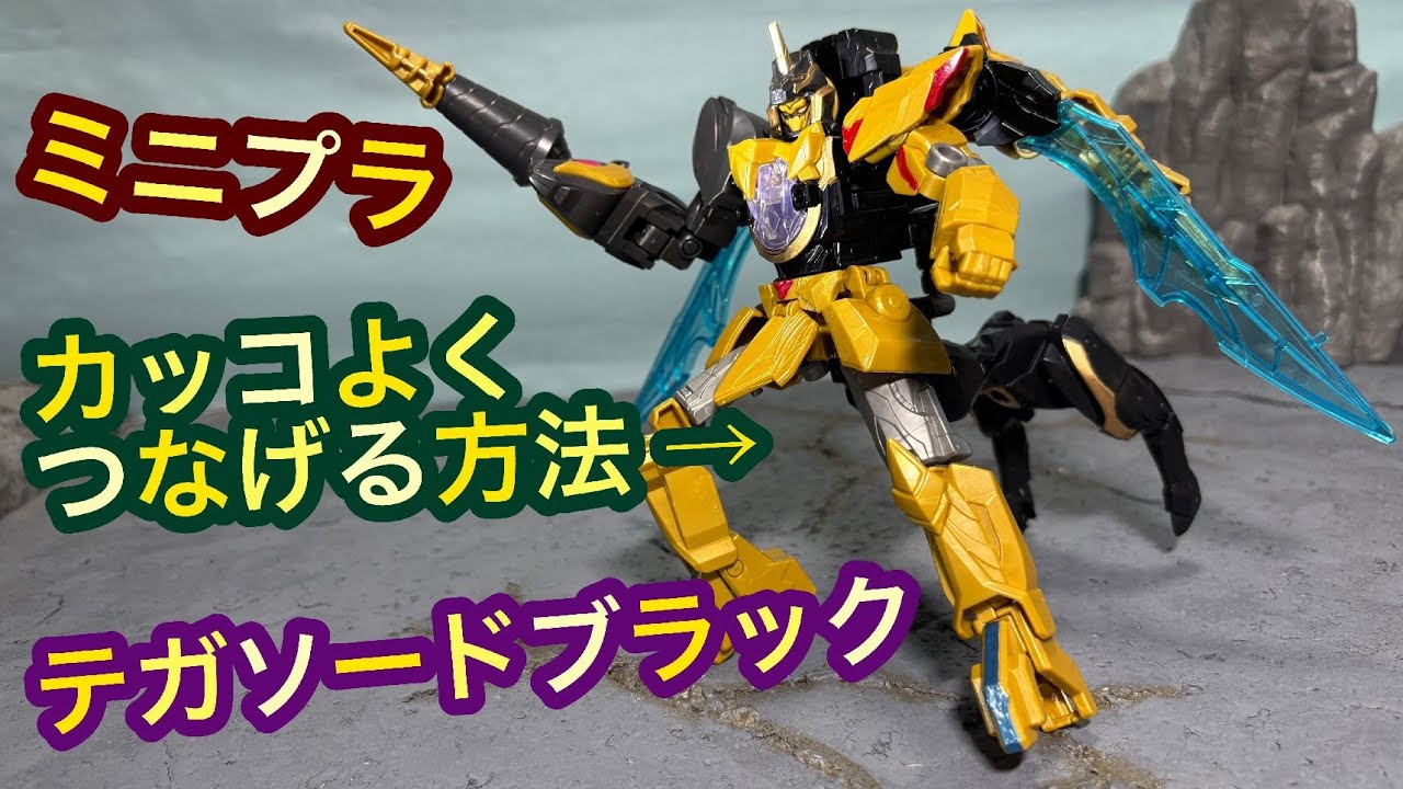 Paint! Number One Sentai Gozyuger Minipla TegaSword Black Review
