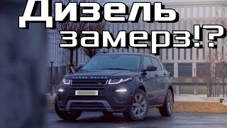 Дизель замерз? Как не замерзнуть зимой дизелю. Обзор присадок для диз.топлива, ограничение мощности(, 2017-01-17T11:04:22.000Z)