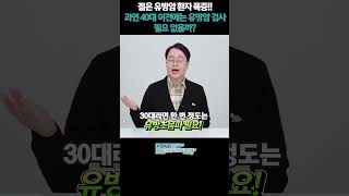 젊은유방암환자폭증 과연40대이전에는유방암검사필요없을까??