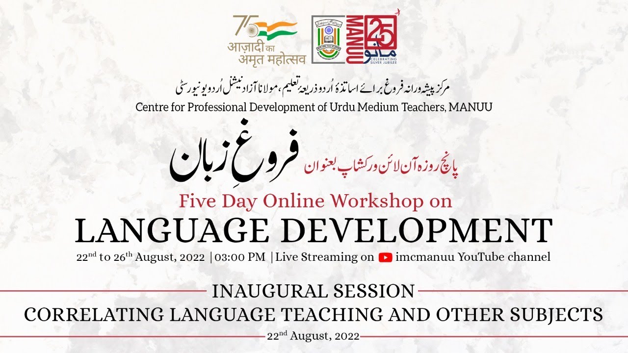 Language Development |Workshop| Correlating Language Teaching & other Subjects |D-1 | CPDUMT | MANUU