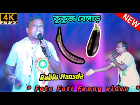 Bablu Hansda Comedy 2024 Kukuj Bengar Santali Funny Jokes Video 2024