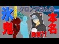 【GMOD】クロノアさんの本名発覚？！日常組で氷鬼！！【日常組実況】