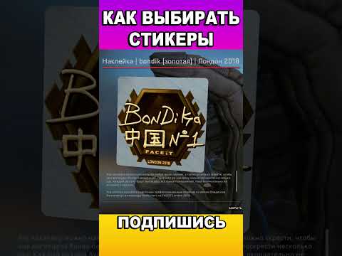 КРИТЕРИИ ПРИ ВЫБОРЕ НАКЛЕЕК ДЛЯ ИНВЕСТИЦИЙ/ инвестиции кс го #shorts #ксго #кс #инвестиции