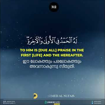 SURAH AL-QASAS|69-70|(AHMED AL NUFAIS)