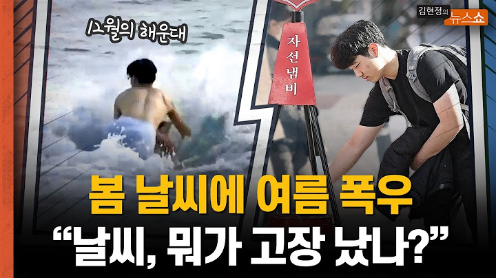 12월 봄 날씨, 바다 수영에 여름 폭우...날씨 이래도 되나 뭐가 고장 난 걸까?