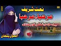 Marhaba janana pashto naat by anmol pathan  marhaba ya marhaba