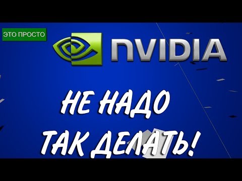 Как отключить телеметрию nvidia