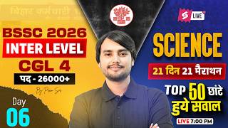 Bihar SSC Inter Level Classes 2026 | BSSC CGL 4 Science Classes by Prem Sir | Bihar Testbook #6