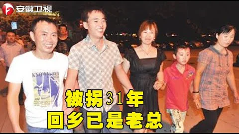 3歲四川娃被拐山東，31年後回鄉尋親，已是公司老總【我要找到你】 - 天天要聞