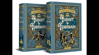 Аудиокнига.А Дюма Виконт де Бражелон или 10 лет спустя Часть1.