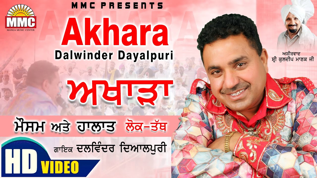 Akhara Dalwinder Dayalpuri Full Video  Mausam Te Halaat  Latest Punjabi Songs  MMC Music