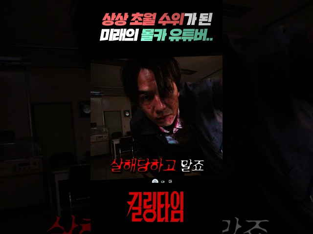 상상 초월 수위가 된 미래의 몰카 유튜버..