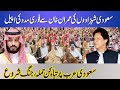 Saudi Princes Immediately Demand Help From Imran Khan After Saudi Arab Attack, MBS In Big Trouble