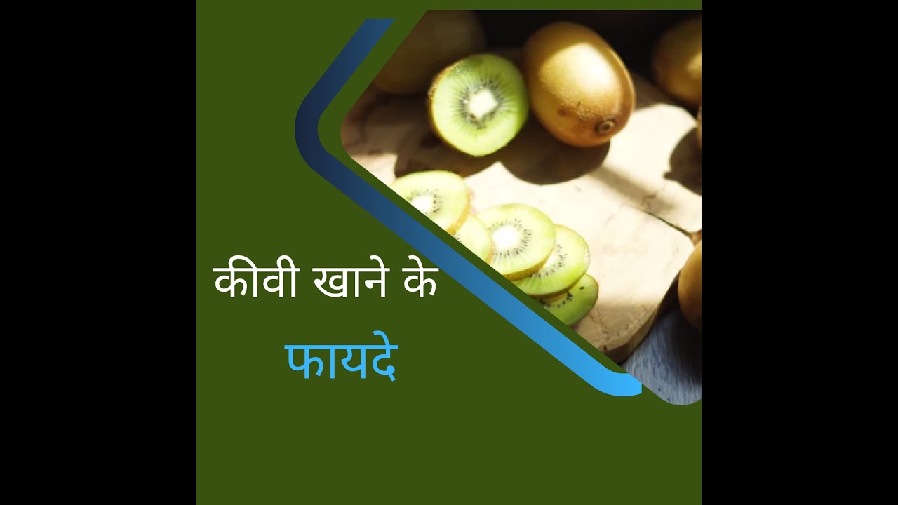 Benefits Of Eating Kiwi Fruit YouTube benefits-of-eating-kiwi-fruit-youtube