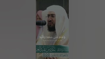 من سورة الجاثية الشيخ #بندر_بليلة.