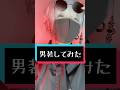 男装してみた
