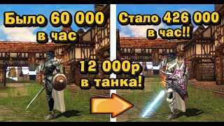 видео: Влил 12 000р в Танка подписчика и поднял фарм бабок в 7 раз в Lineage 2 Essence! Перс на прокачку #4 картинка: Влил 12 000р в Танка подписчика и поднял фарм бабок в 7 раз в Lineage 2 Essence! Перс на прокачку #4