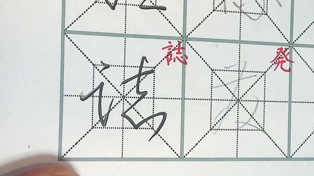 34.【硬筆】【草書】類方〜 - YouTube