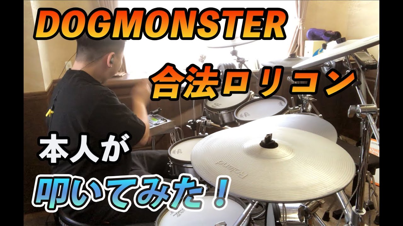 【GOLD LiM】合法ロリコン　~DOGMONSTER~ 本人が叩いてみた！