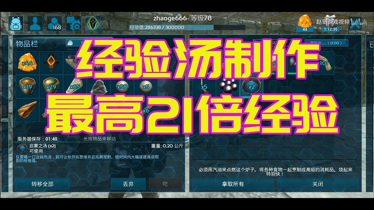 方舟生存进化经验药水怎么做方舟生存进化手机版经验药水配方 Ark經驗湯