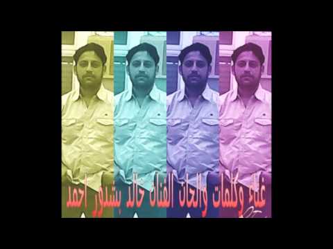 Khalid Bashdoor Zindagi Omani Balushi Song غناء وكلمات والحان الفنان خالد بشدور