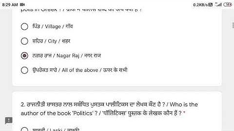 11th class political science bimonthly Test 07 July 2021