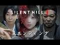 【サイレントヒルf】3周目 (多分)真のエンディング 霊刀解呪ルート ※ネタバレ注意