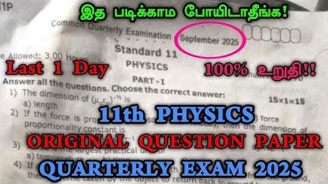11th Physics Original Quarterly Question Paper 2025 | 11th physics important questions 2025 | part 2
