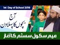 Meem academy school system  first day  2019  meemstudents  by molana tariq jameel