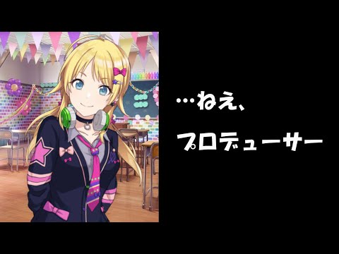 めぐる「目、つぶって？」　｜シャニマス切り抜き｜ネタバレ注意