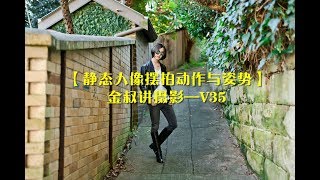 【如何指导模特摆拍人像】小乔的FreeStyle