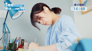 【作業用動画】森七菜と一緒に勉強しよう　『爽』新WEB動画「がんばったら森七菜ちゃんと休憩しよう爽しよう♪作業用動画」篇(60分・30分・20分・10分）