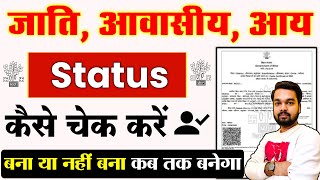 Jati Niwas Aay Application Status Kaise Check Kare | How to check RTPS Application Status 2023 screenshot 3