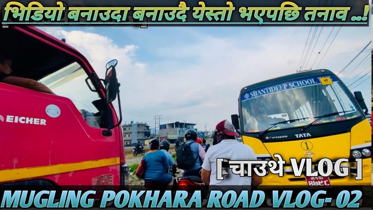 Pokhara Road Trip | पोखराको रोड कस्तो ? यो बगैचा ! Pokhara City