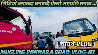 Road Vlog-02// चाउथेमा भिडियो गर्दा गर्दै येस्तो भएपछि तनाव (  Mugling POKHARA ROAD VLOG