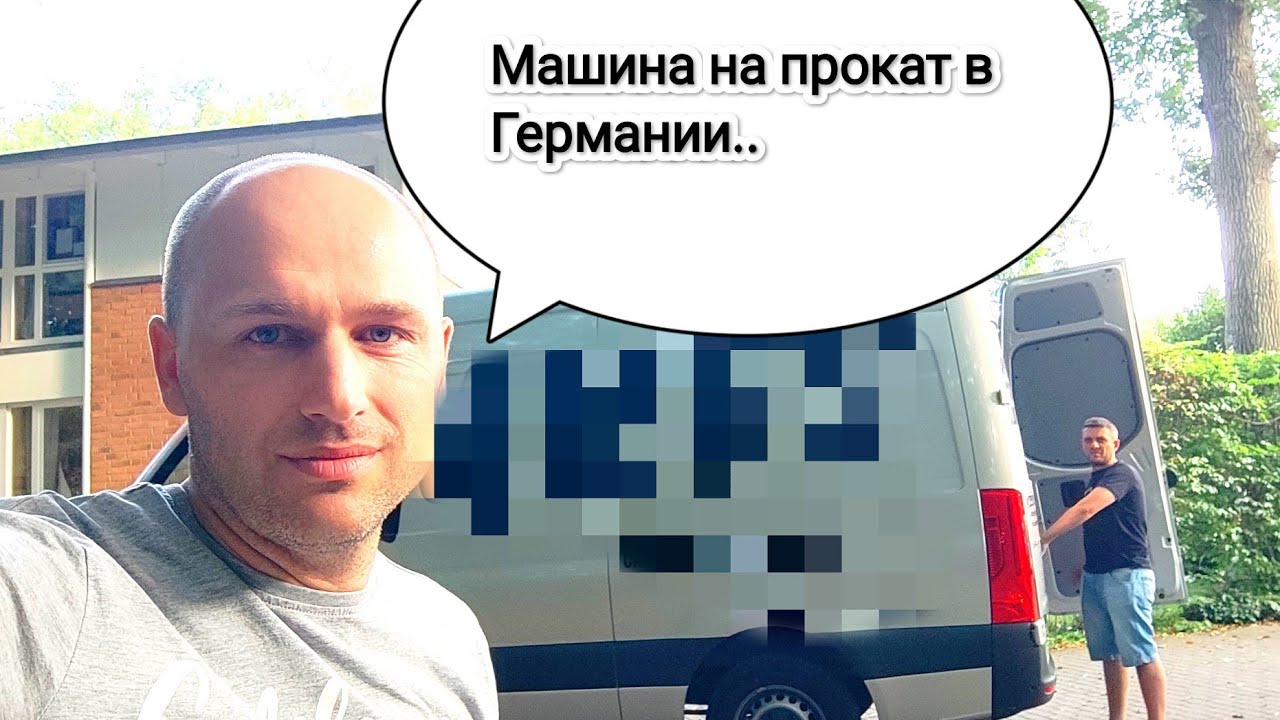 Германия. Машина на прокат. - YouTube