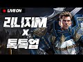 [리니지M[미수왕] 총사 첫방송 연습하겠습니다 |윈다/말섬 지존 총사|톡톡업|#수삼 #빅보스 #리니지m