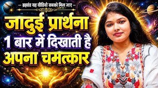 धन्यवाद प्रार्थना 1000% Miracles यह मेरी गारंटी है करके देख लो 1 दिन का चैलेंज|| Gratitude Prayer 