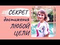 Как преодолеть ОТЧАЯНИЕ на пути к цели