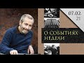 Леонид Радзиховский о суде над Навальным, оскорблении ветерана, статье Явлинского и думских выборах