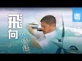 電視見證 TV1597 飛向小城鎮 (HD粵語)