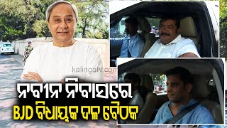 Elected BJD candidates meets Former CM Naveen Patnaik at his residence  || Kalinga TV