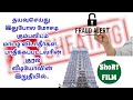 தயவுசெய்து இதுபோல மோசடி கும்பலிடம் மாட்டிவிடாதீர்கள்.. பாதிக்கப்பட்டவரின் குரல் வீடியோவின் இறுதியில்