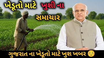 ખેડૂત માટે BIG UPDATE: હવે મળશે 10 કલાક વીજ પુરવઠો | Gujarat Khedut Breaking News