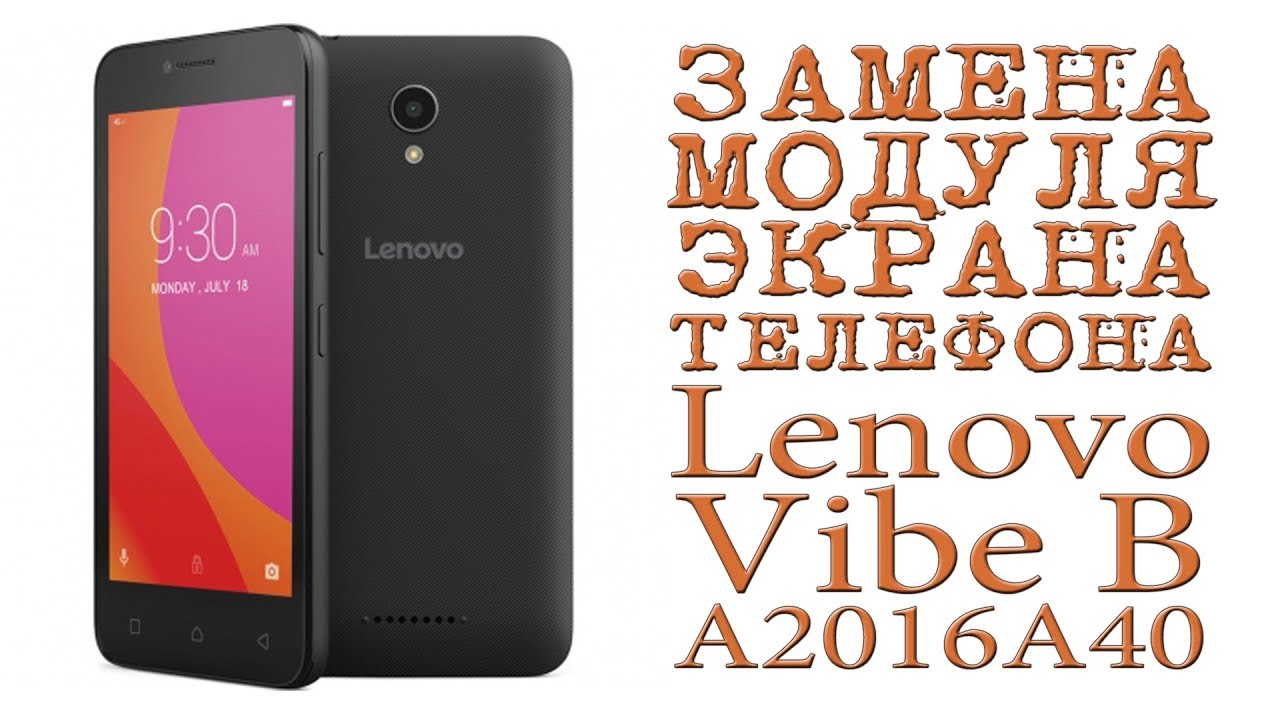 ЗАМЕНА МОДУЛЯ ЭКРАНА ТЕЛЕФОНА Lenovo Vibe B A2016A40 - YouTube
