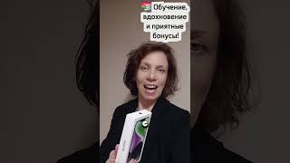 Самая щедрая корпорация Success Together! #successtogether #krasnovasvetik #успехвместе #бонусы