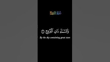 كروما سورة البروج( ج1) #الصلاة #دعاء #ايات#اكسبلور #مسلم #الغربة #الجزائر #اكسبلوردويتو #رمضان #لايك